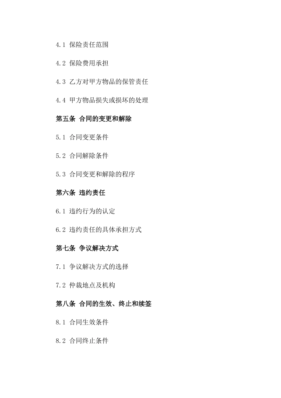 仓储服务合同：2024年专业版_第2页