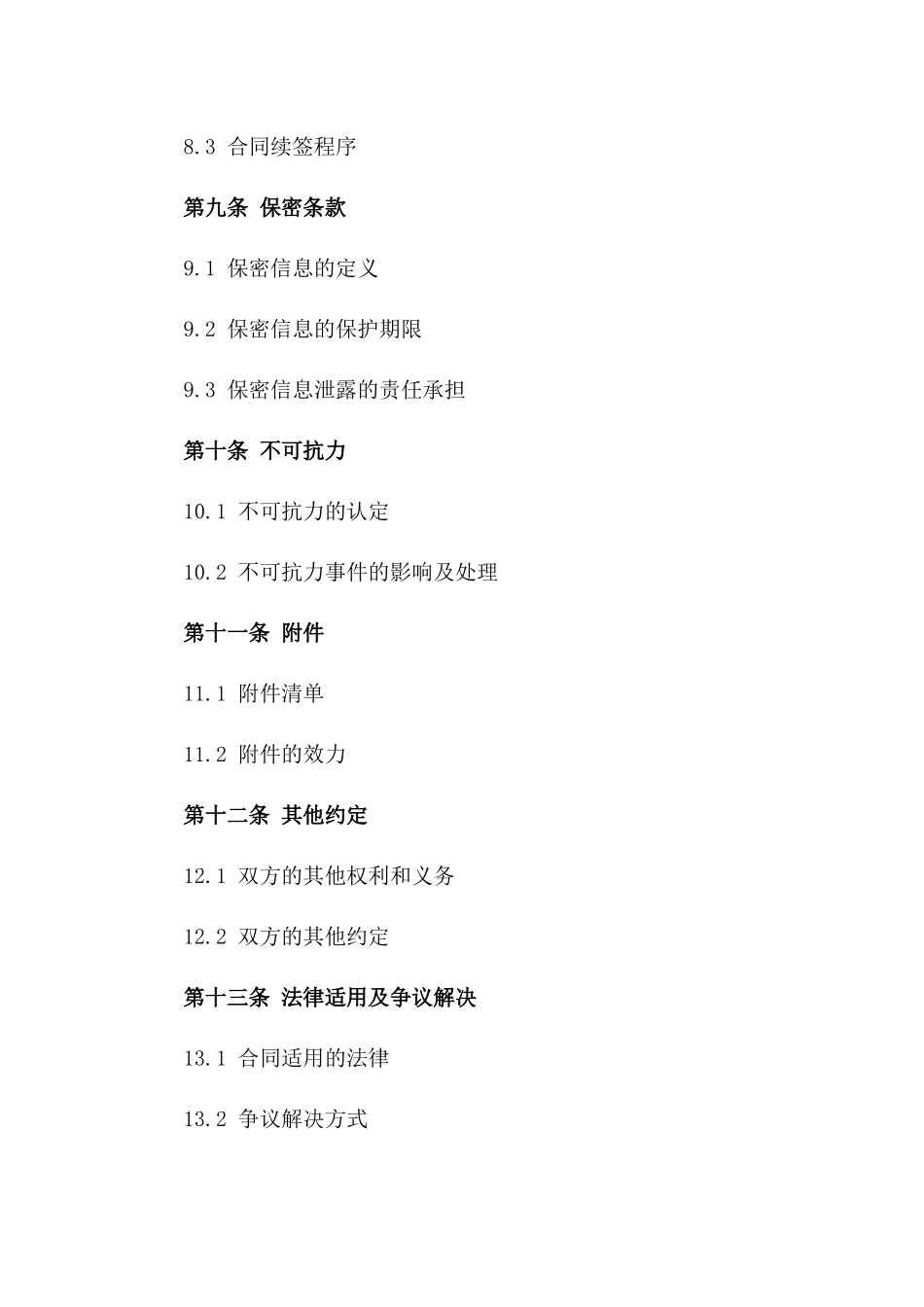 仓储服务合同：2024年专业版_第3页