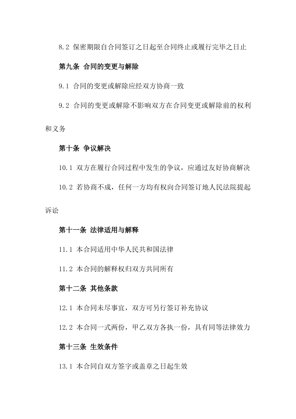 药品质保简易协议（2024年版）_第3页