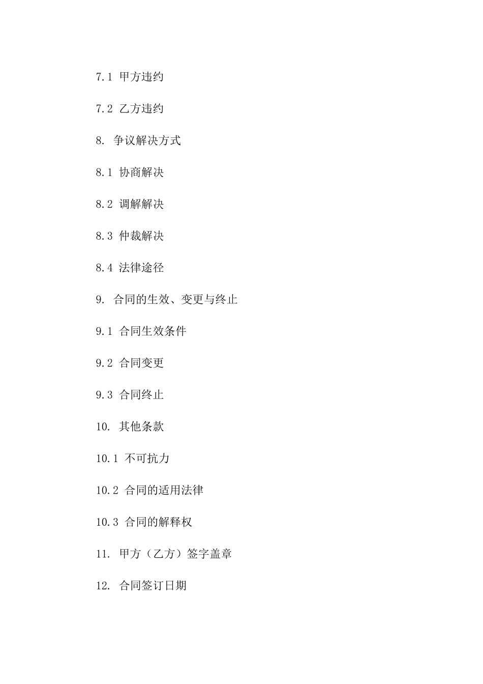 蓄电池升级改造技术服务协议范本_第3页