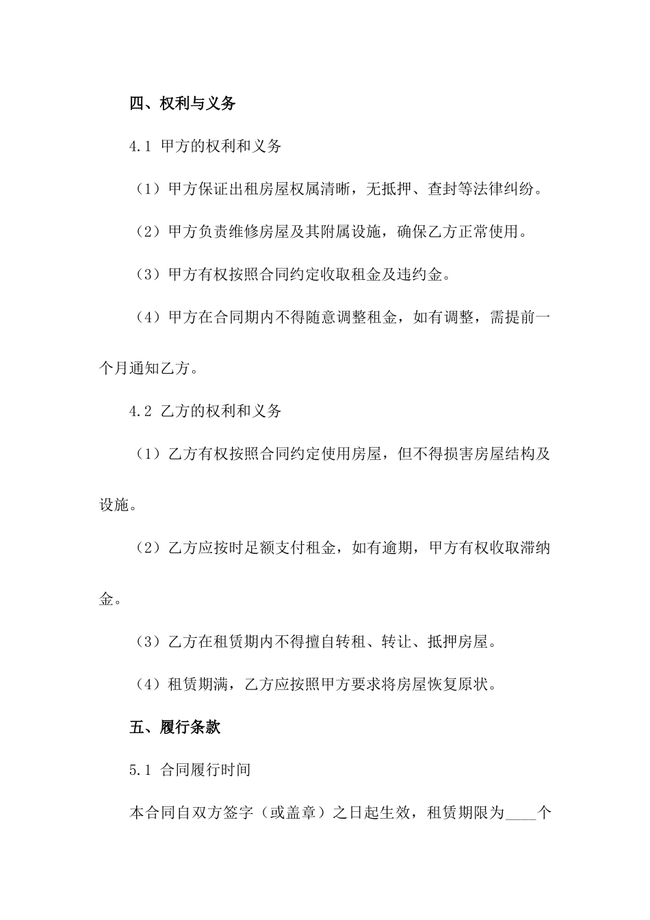 北京地区个人租房标准合同格式_第3页