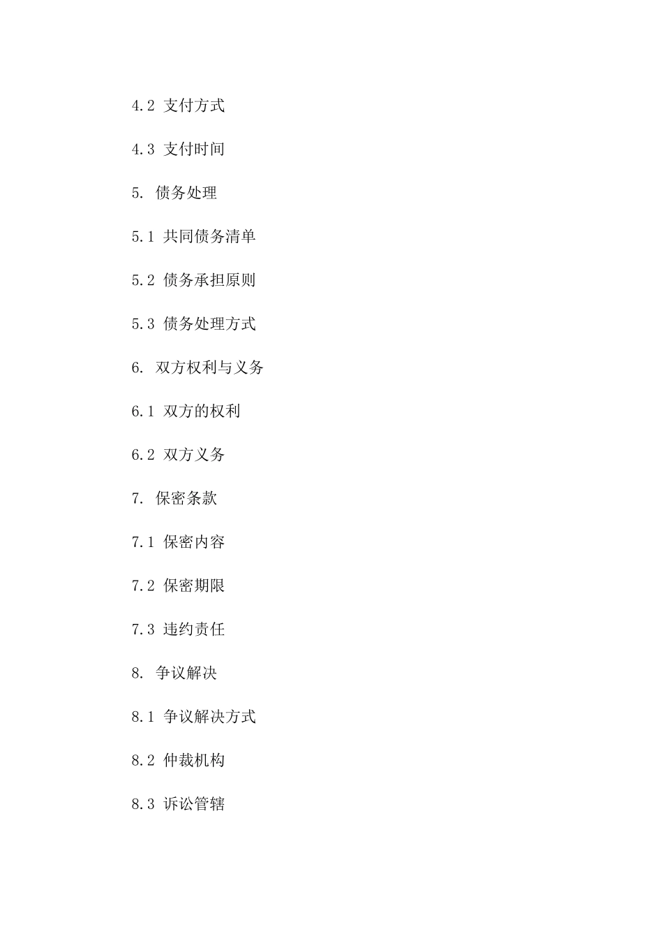 快速离婚合同书格式（2024年最新版）版B版_第3页