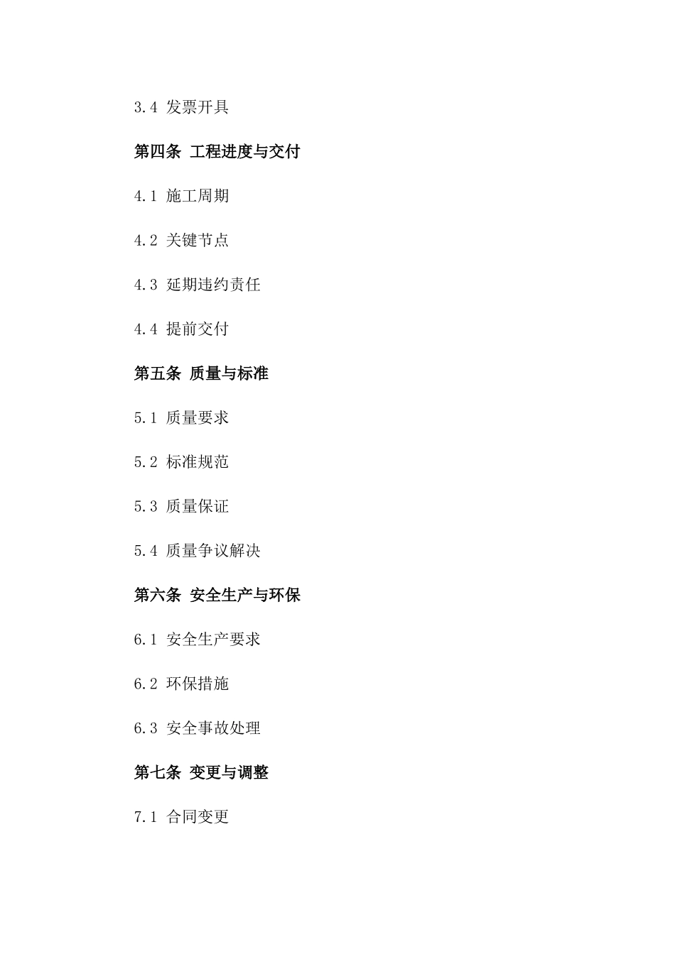 钢结构工程建设项目协议范本(2024版)版_第3页