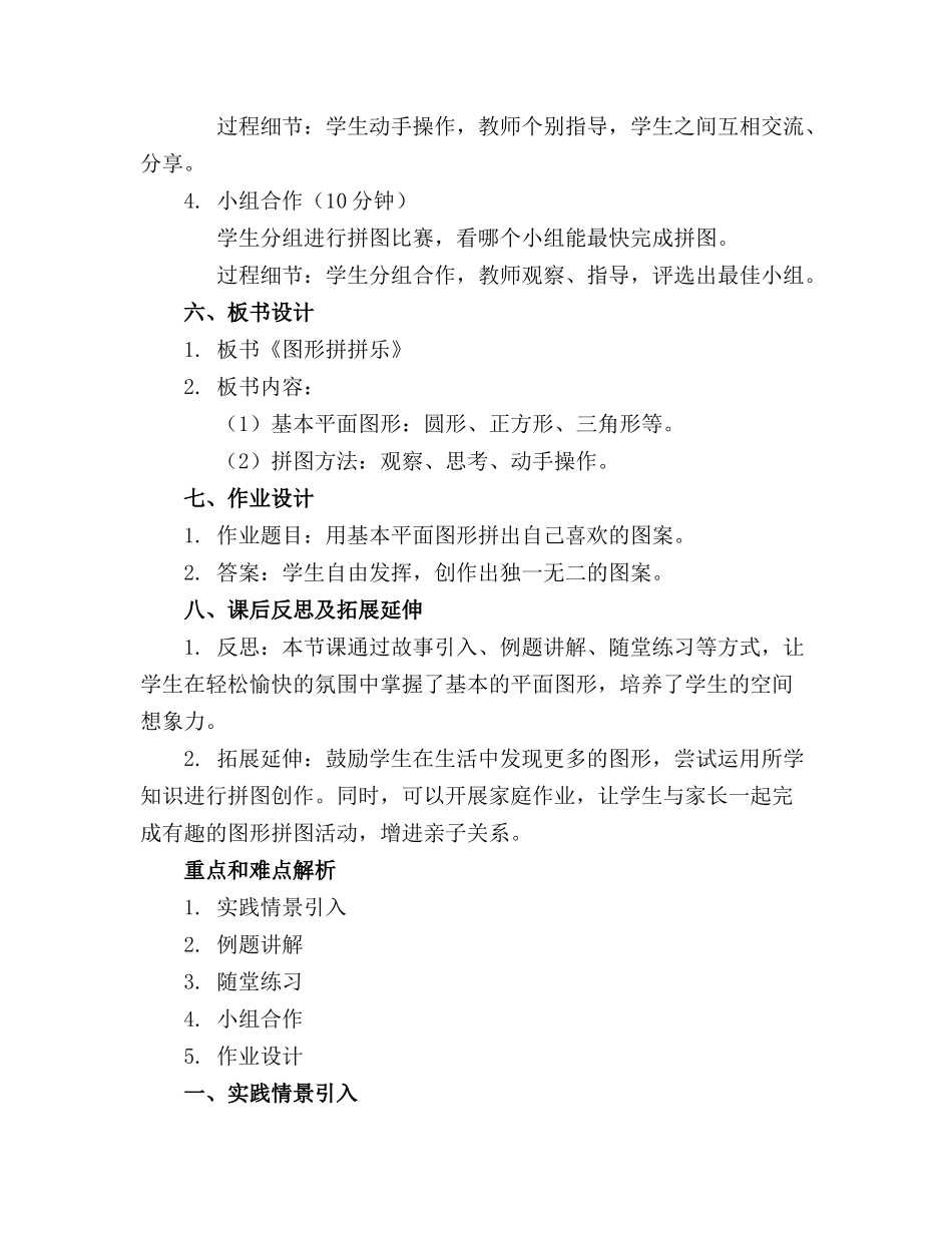 2024年小班数学活动《图形拼拼乐》课件._第2页