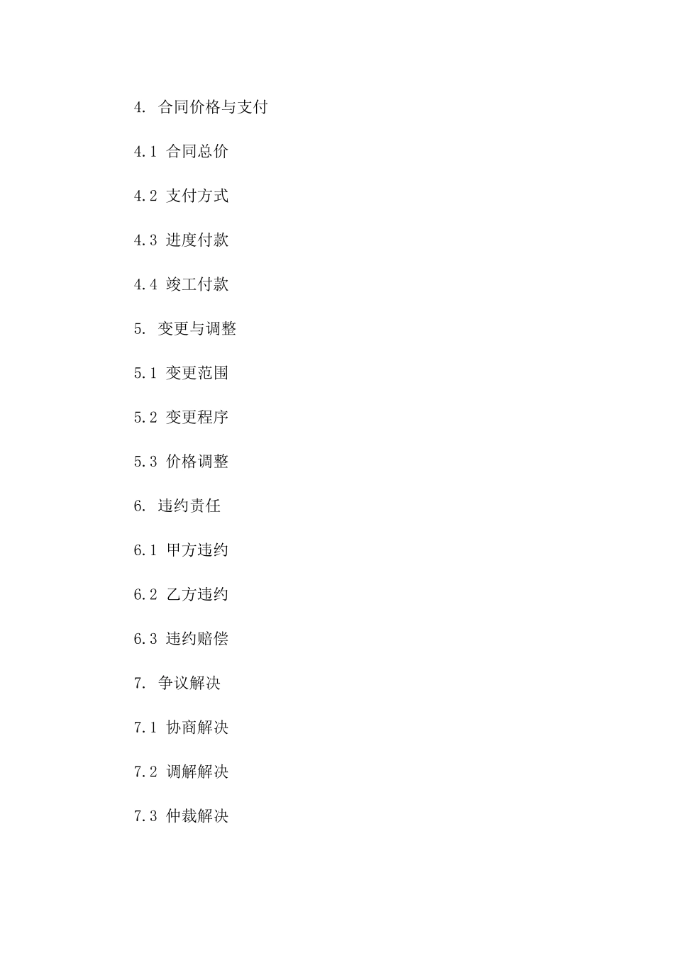 2024年度标准桩基施工协议文件版B版_第3页