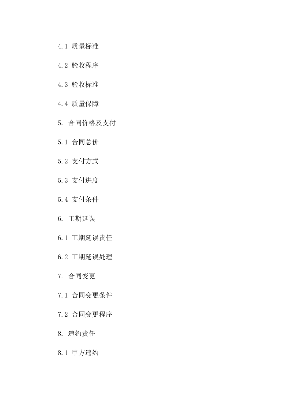 住宅装修木作施工分协议_第2页