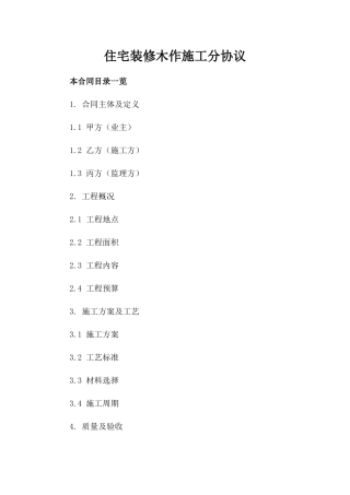 住宅装修木作施工分协议