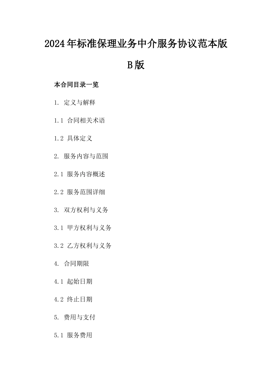 2024年标准保理业务中介服务协议范本版B版_第2页