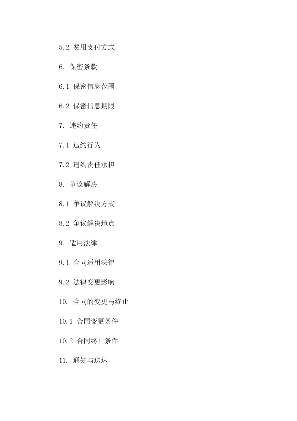 2024年标准保理业务中介服务协议范本版B版_第3页