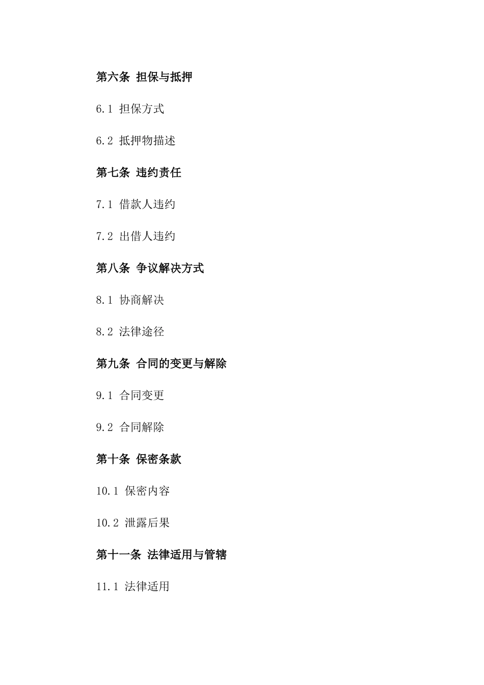 私人借款协议详例2024指导版_第2页