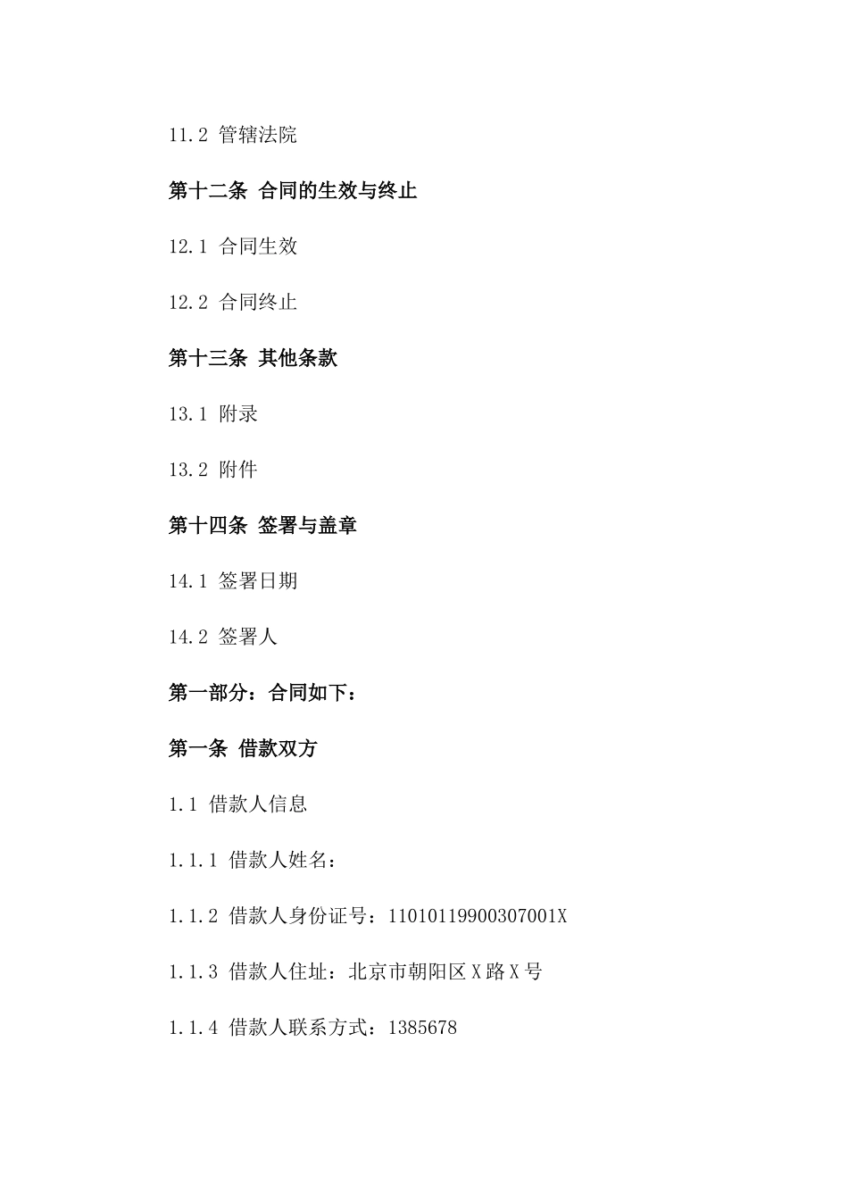 私人借款协议详例2024指导版_第3页