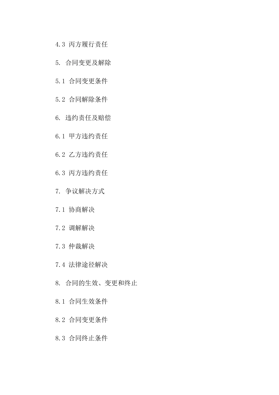补贴政策更新：2024专项合同版_第3页