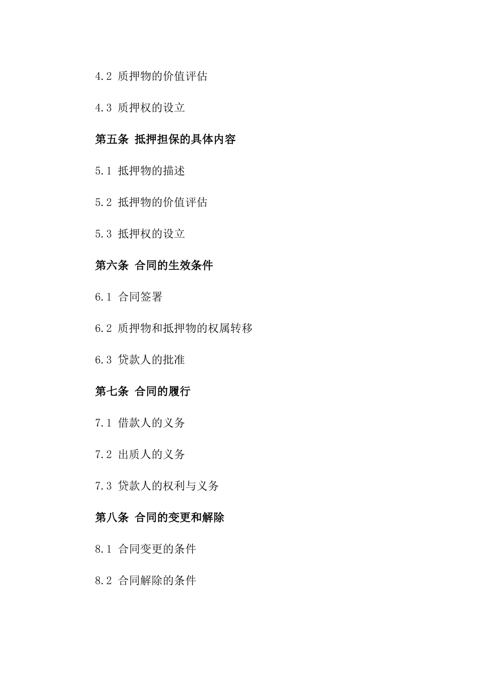 股权质押担保抵押借款合同2024年通用_第3页