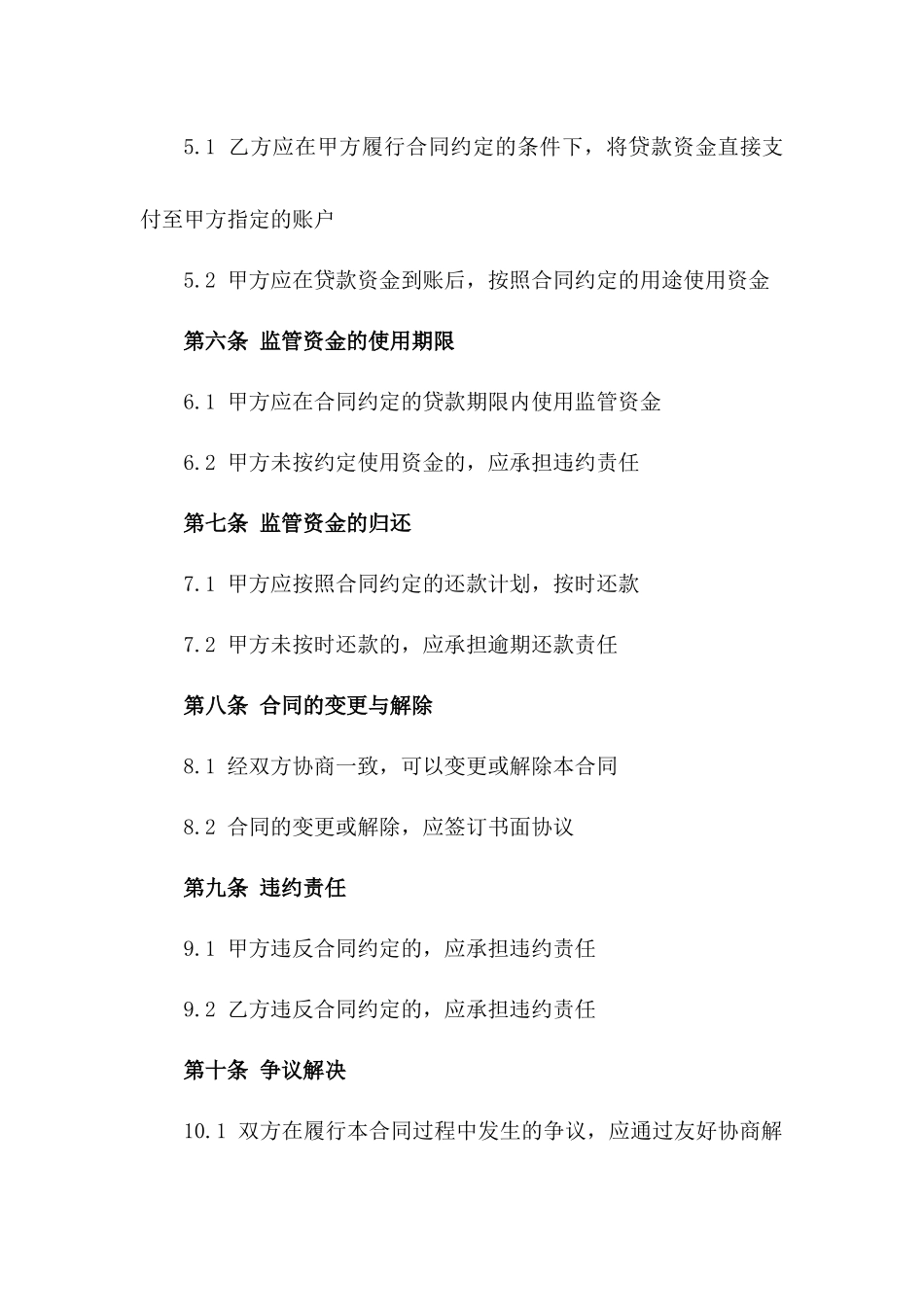房产按揭资金监管合同样本一_第3页