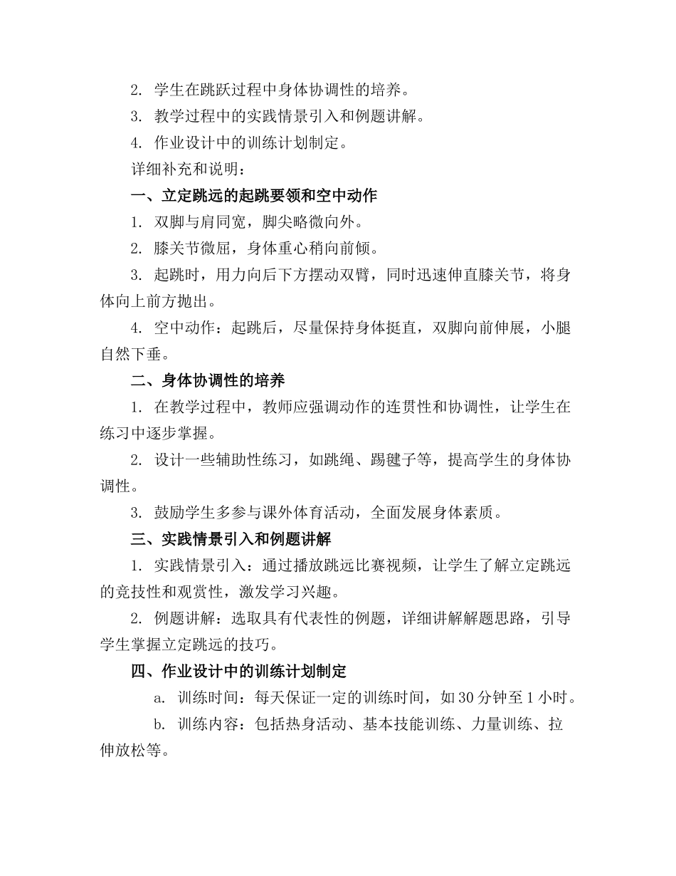 2024年体育立定跳远教案(通用_第3页