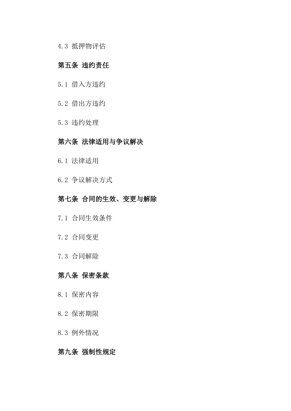 私人资金借出协议样本2024版_第3页