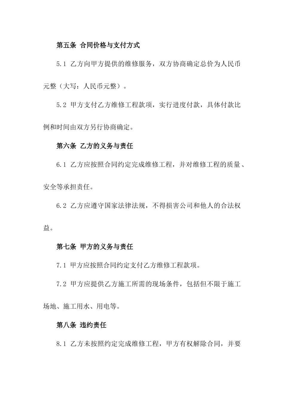 2024年度公司零星工程维修协议范本版_第3页