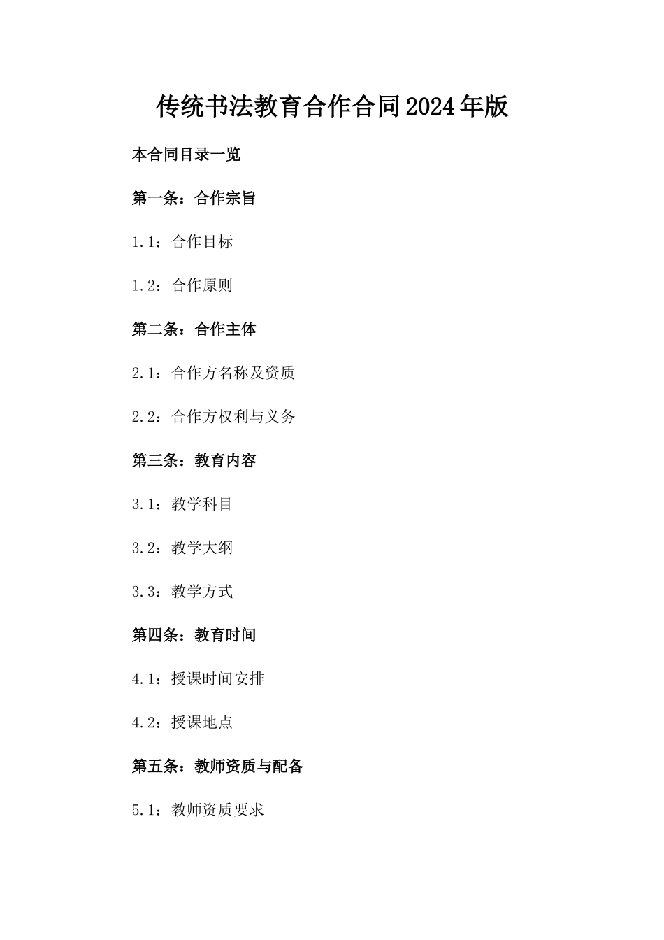 传统书法教育合作合同2024年版_第2页