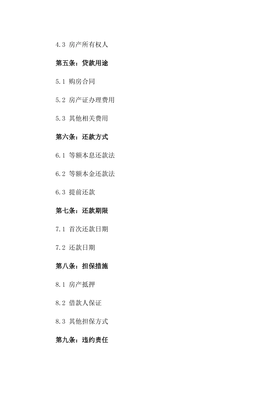 中期个人住房购买贷款协议(2024版)_第2页