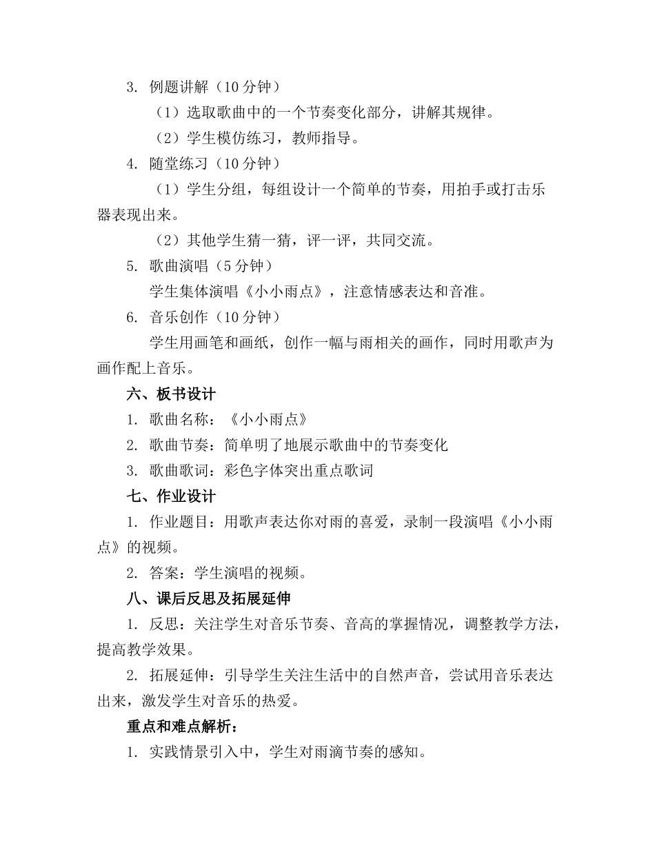音乐课小小雨点的教学精品教案设计一等奖_第2页