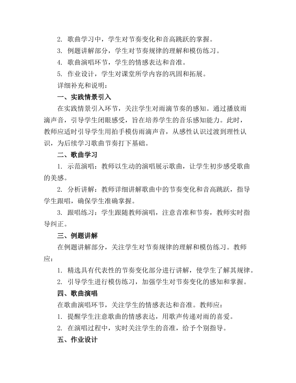 音乐课小小雨点的教学精品教案设计一等奖_第3页