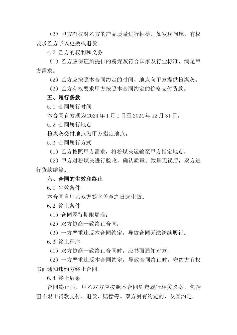 粉煤灰应用项目2024年度采购合同_第2页
