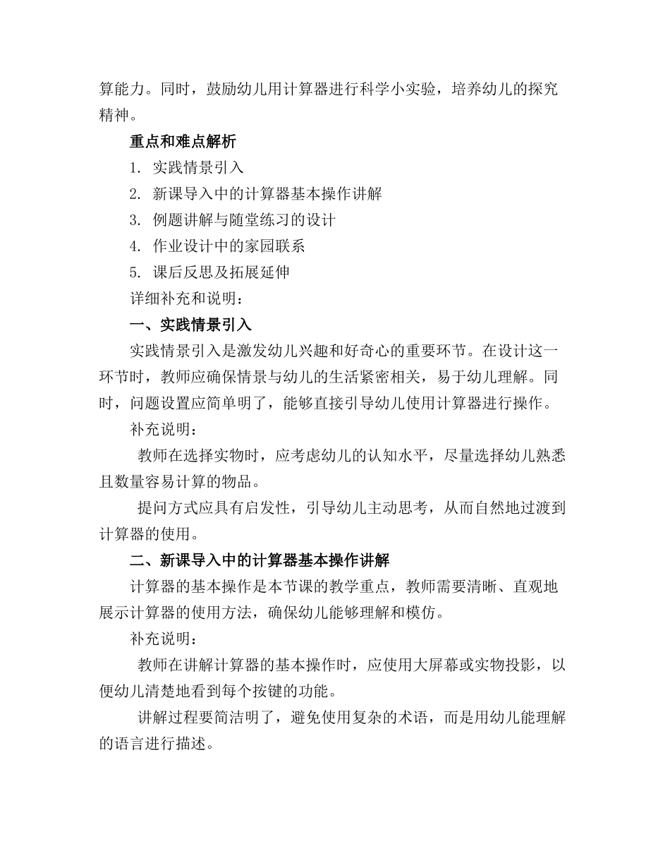 幼儿园大班科学教案《认识电子计算器》_第3页