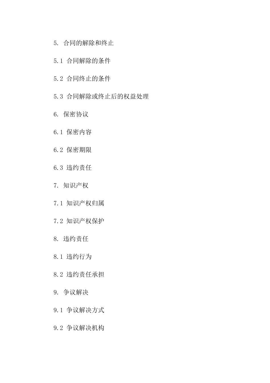 兼职合作合同书：2024年服务行业专用版_第3页