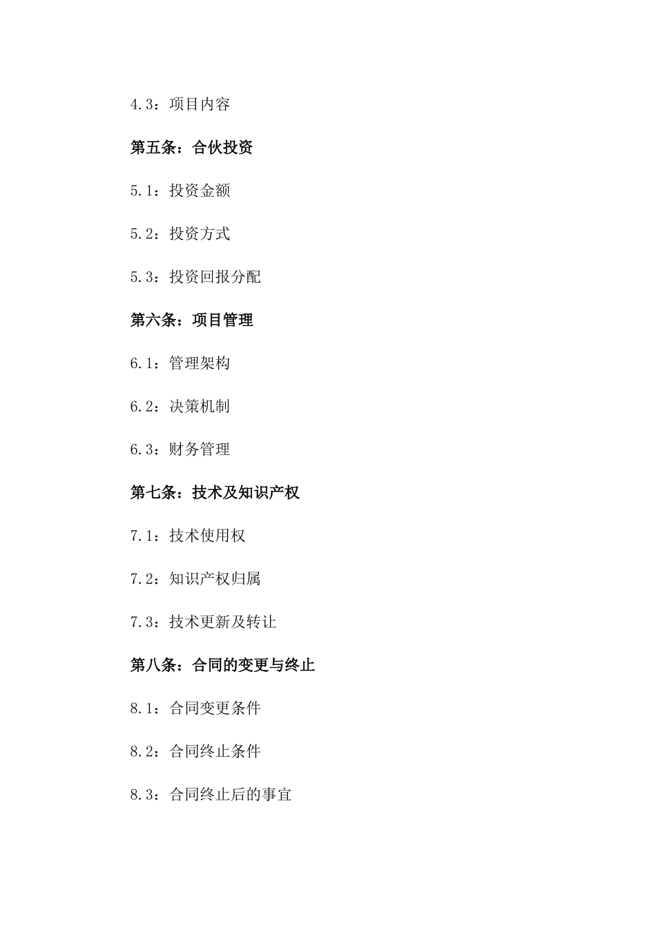 2024版建筑工程合伙合同书精简版一_第3页