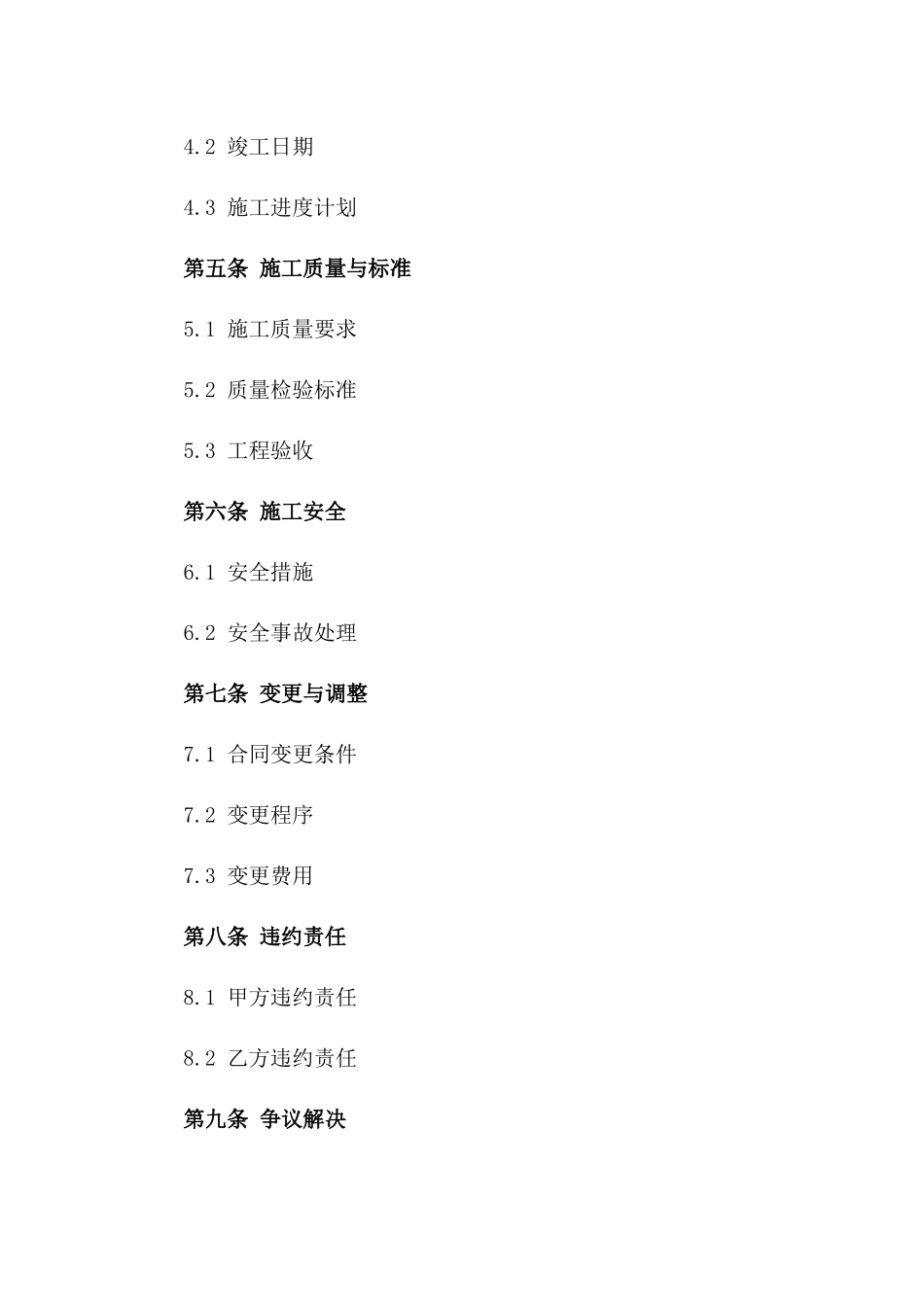 钢结构室内装饰施工合同_第2页