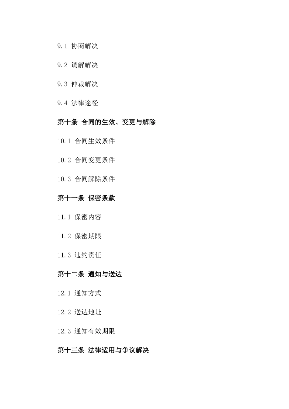 钢结构室内装饰施工合同_第3页