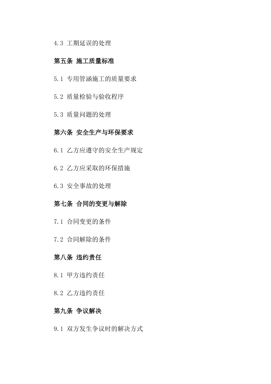 2024年专用管涵施工项目合同协议_第2页