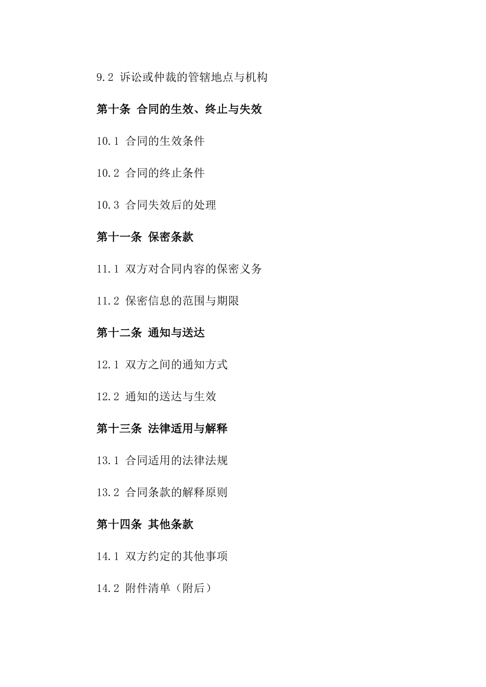 2024年专用管涵施工项目合同协议_第3页