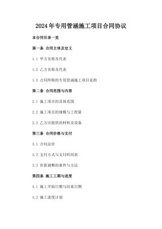 2024年专用管涵施工项目合同协议