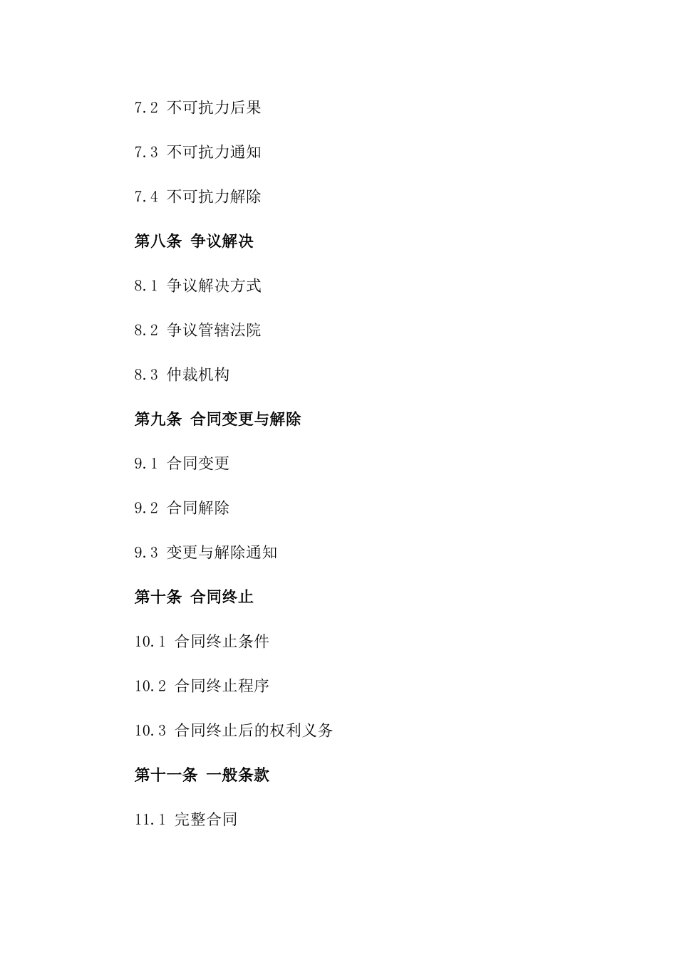 SaaS解决方案2024年服务合同样本_第3页