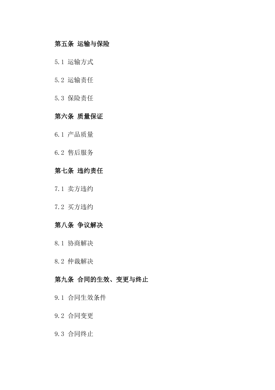 2024年通用版锌压铸件销售协议版A版_第3页