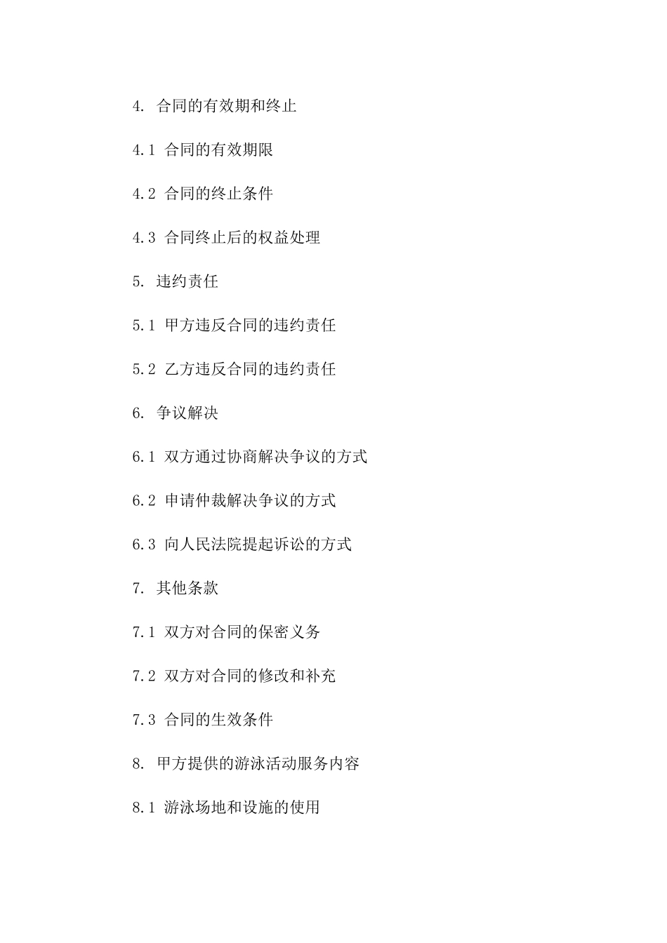 游泳活动个人责任免除合同2024一_第3页