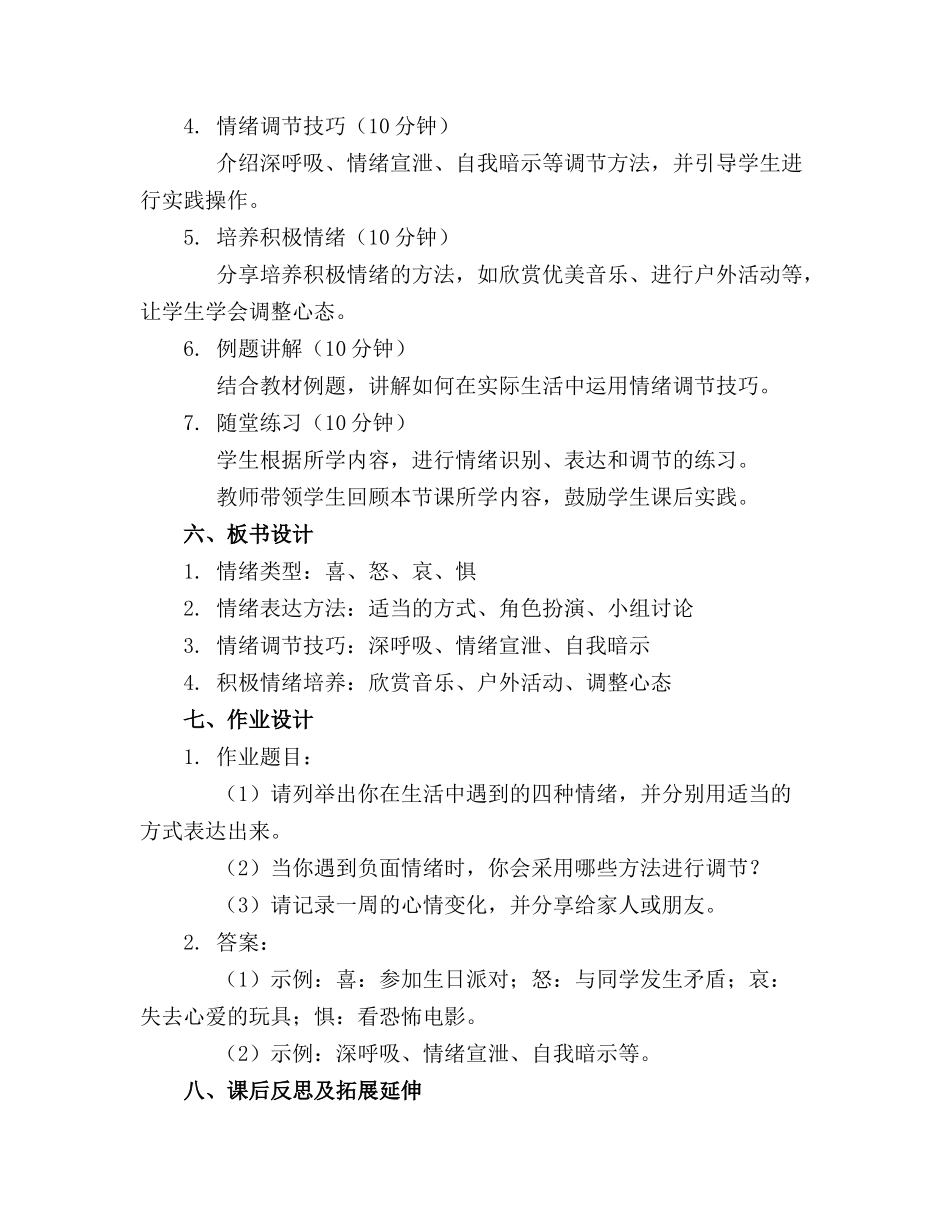 2024年幼儿心情心理健康教育教案(精选_第2页