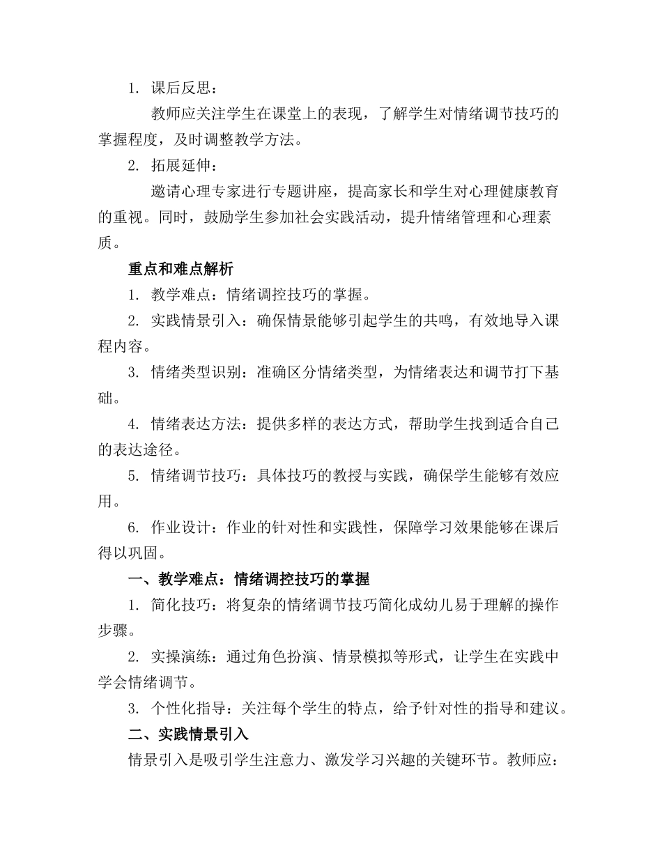 2024年幼儿心情心理健康教育教案(精选_第3页