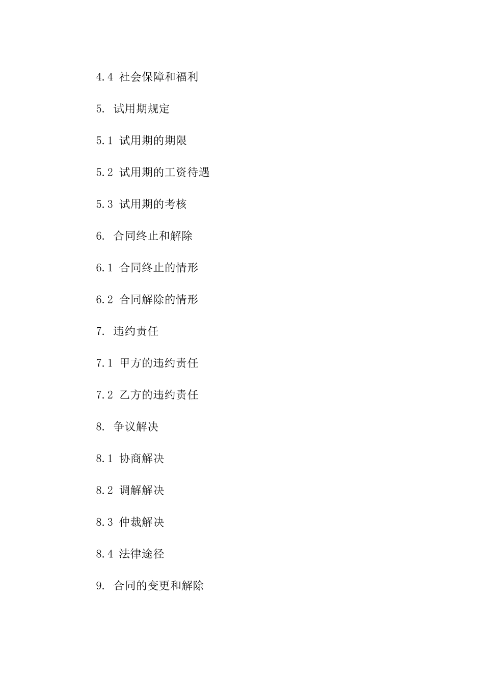 店内员工聘用合同书2024版规范一_第3页