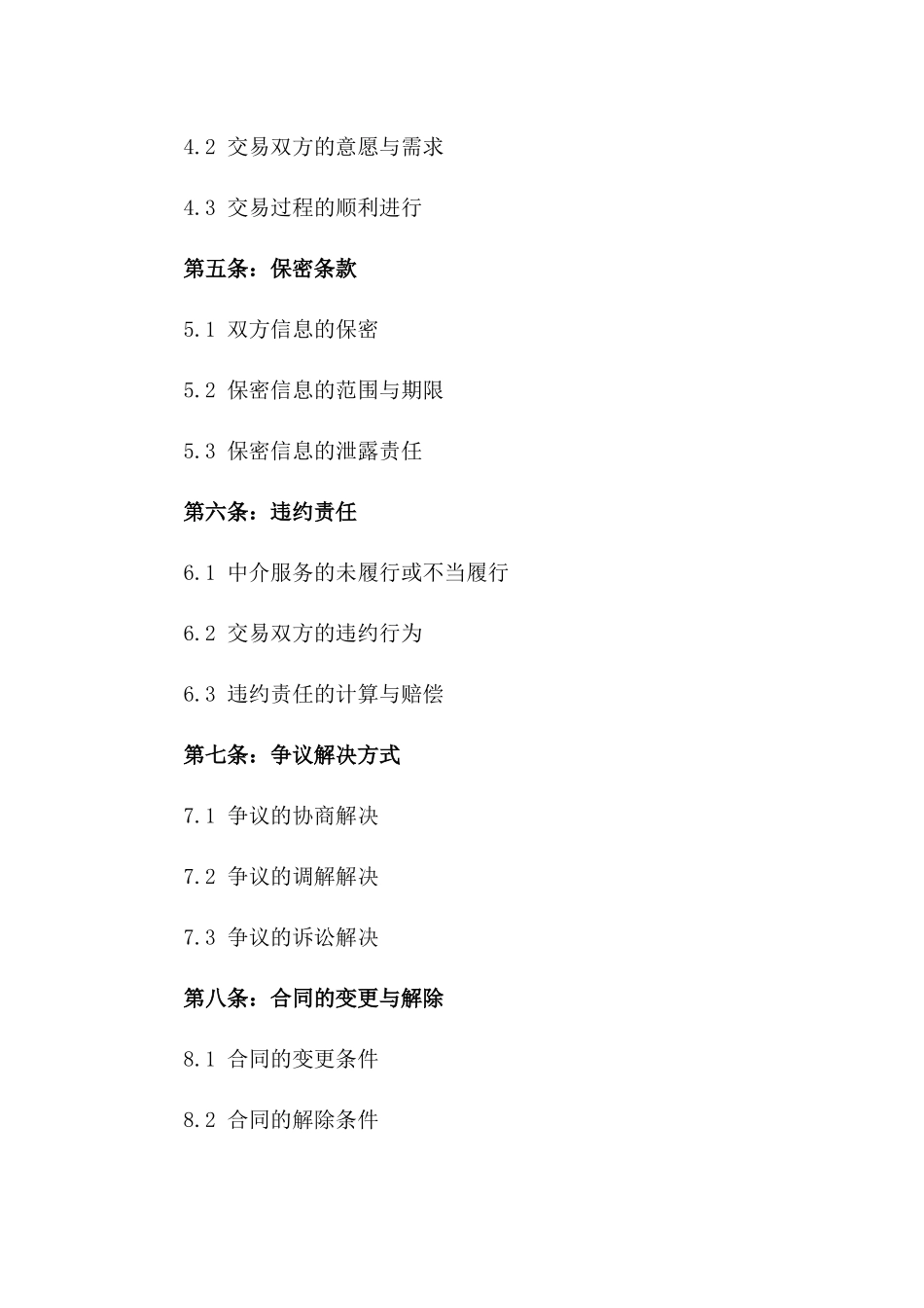 2024年度精选钢材交易中介服务协议范本版_第3页