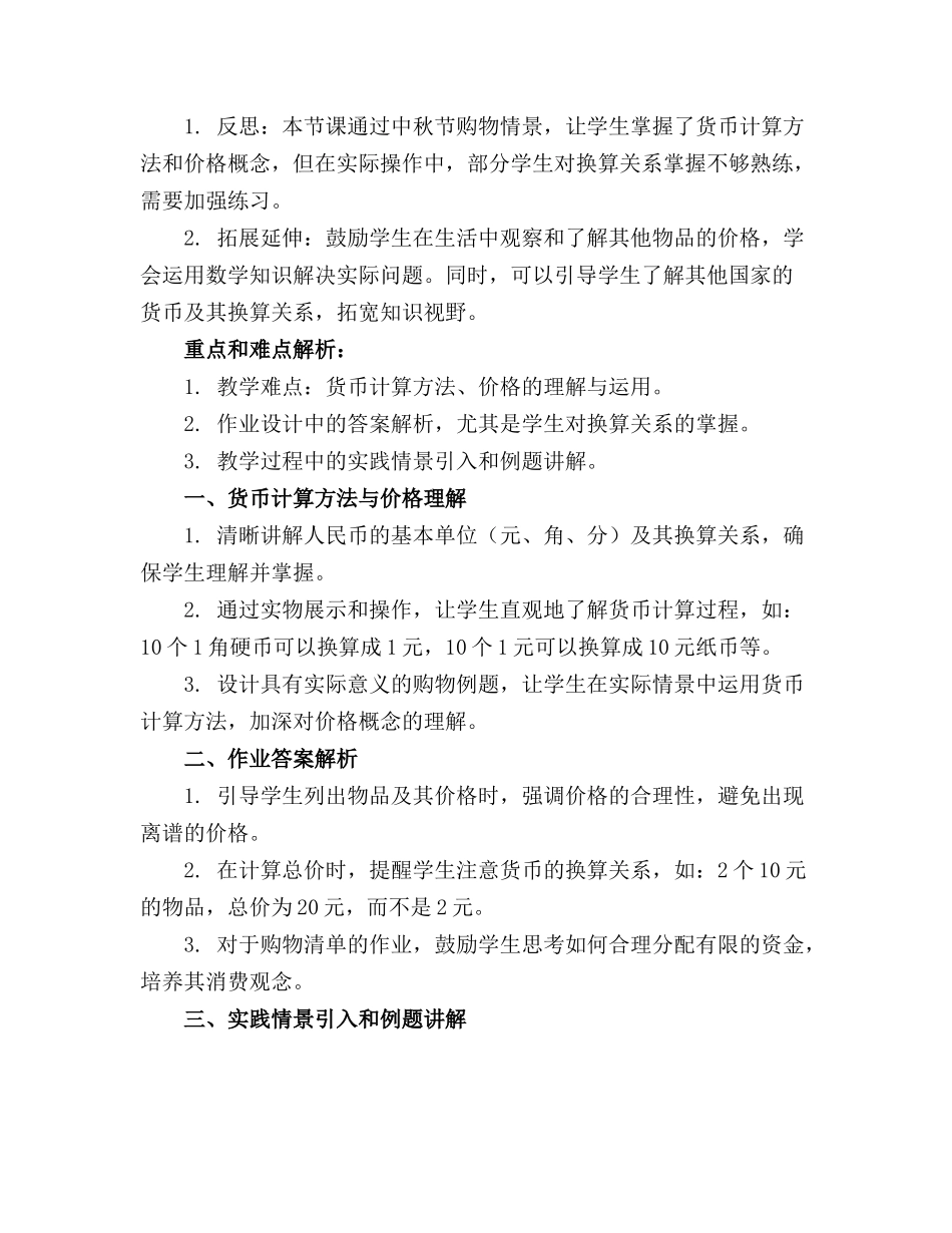 2024年大班数学活动中秋购物教案_第3页