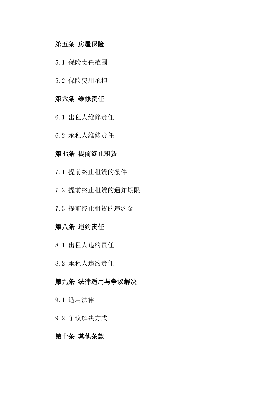 安全房屋租赁协议精简版2024版_第3页