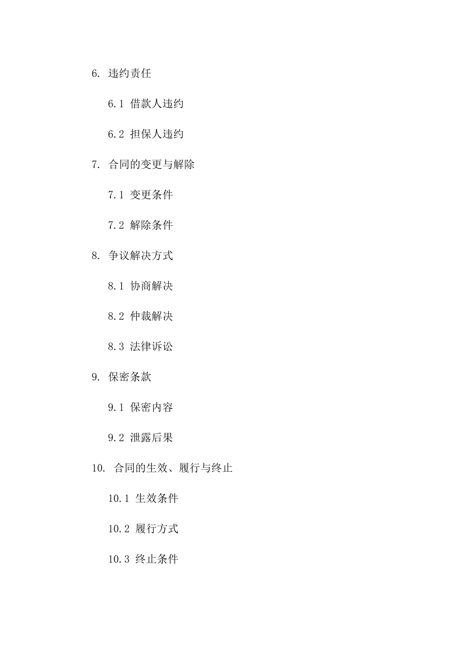 精选个人信用担保借款合同（2024版）版_第3页