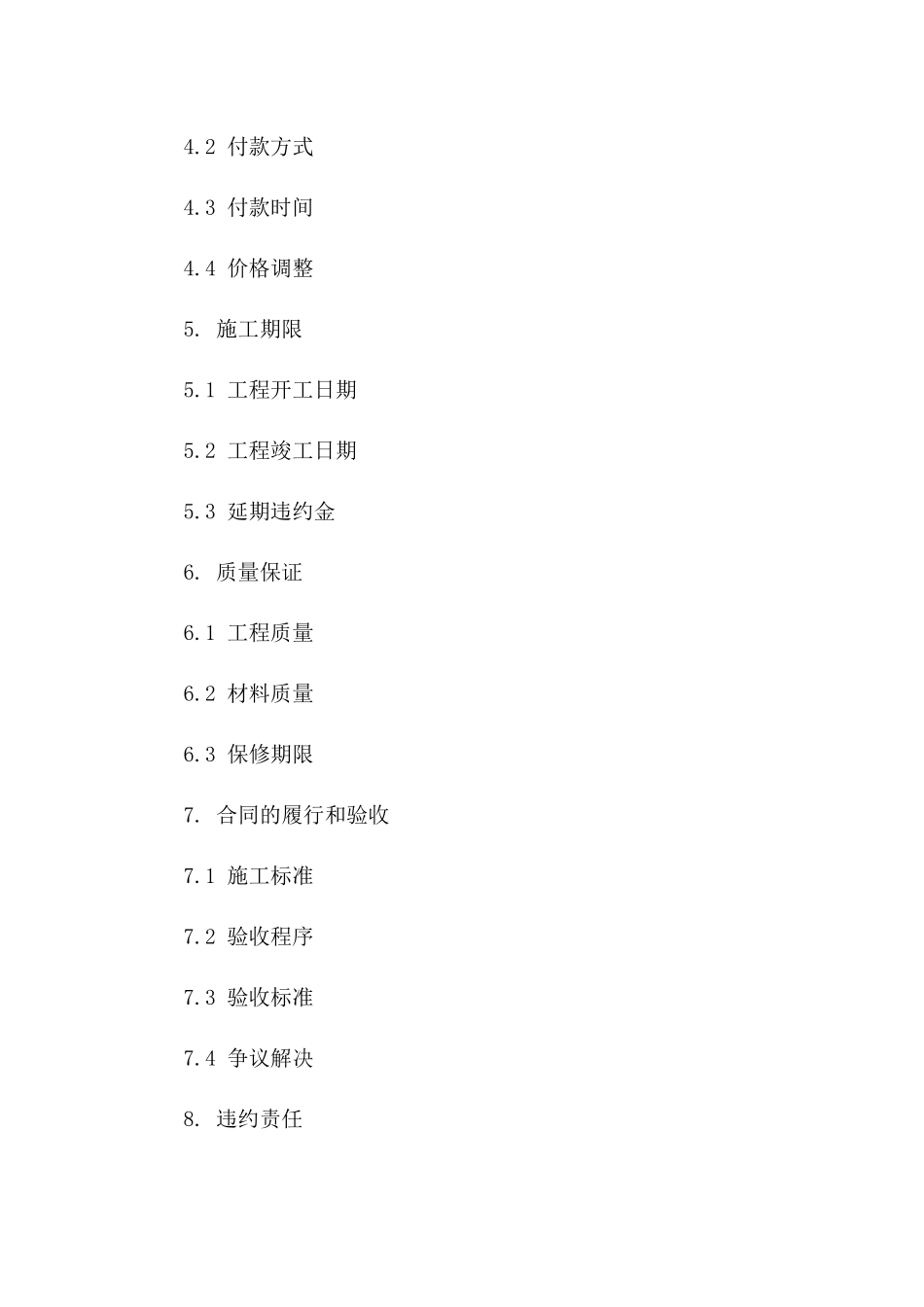 室内装潢工程协议标准文本版B版_第3页