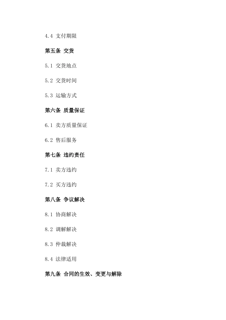 2024年标准商用电器买卖协议模板一_第3页