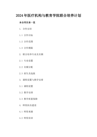 2024年医疗机构与教育学院联合培养计划