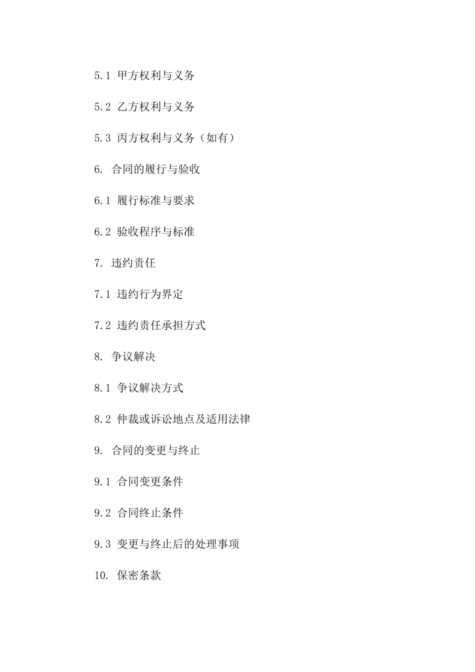 追加协议范本：2024年通用版一_第3页