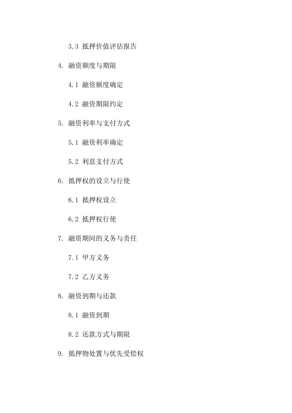 黄金抵押融资协议：2024专业版一_第3页