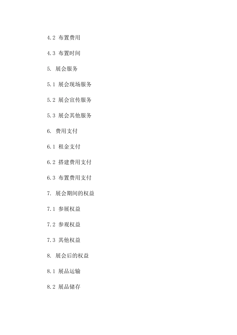 2024展会期间标准展位租赁与搭建合作合同版B版_第3页